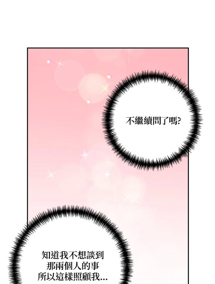 《替身未婚夫》第44话 第17页