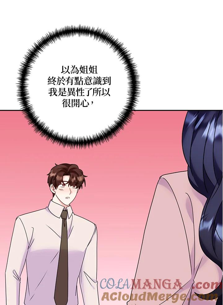 《替身未婚夫》第44话 第43页