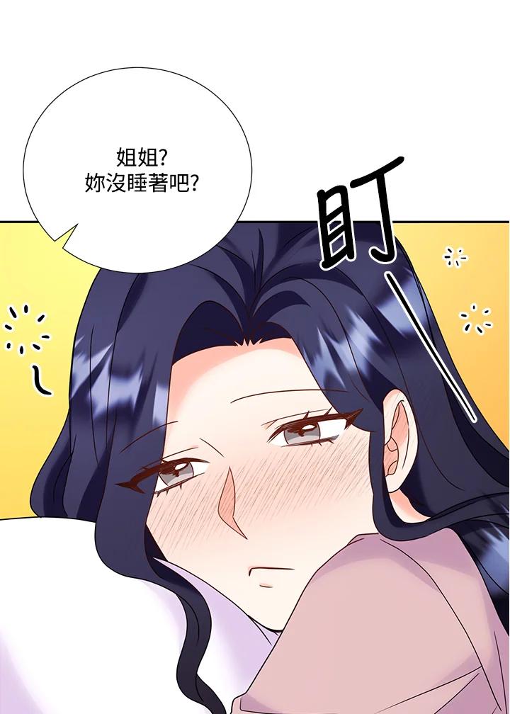 《替身未婚夫》第44话 第83页