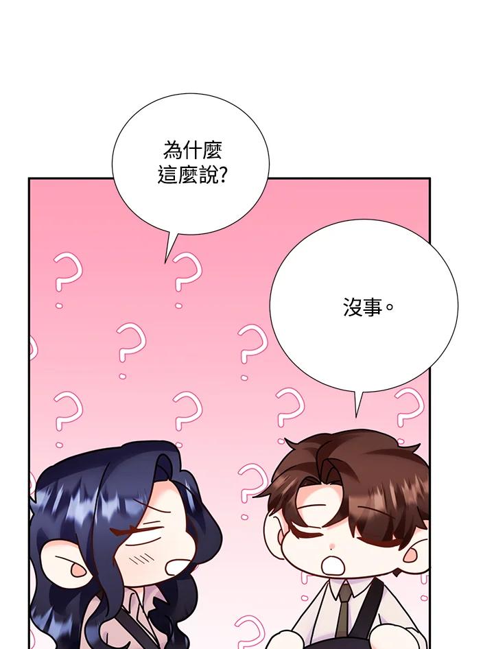 《替身未婚夫》第44话 第3页