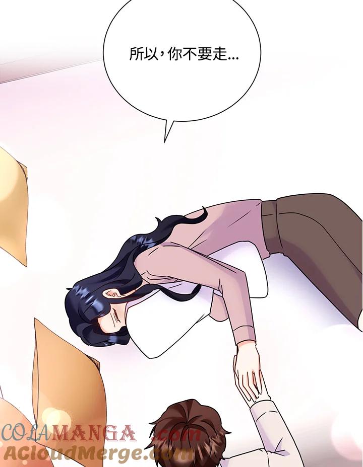 《替身未婚夫》第44话 第97页