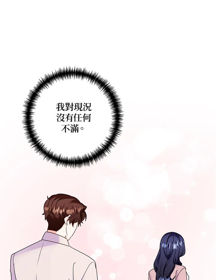 《替身未婚夫》第44话 第39页