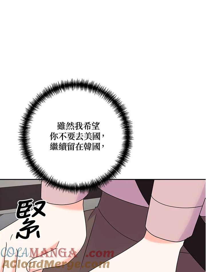 《替身未婚夫》第44话 第28页