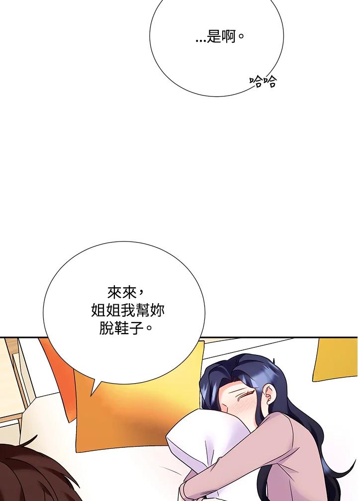 《替身未婚夫》第44话 第81页
