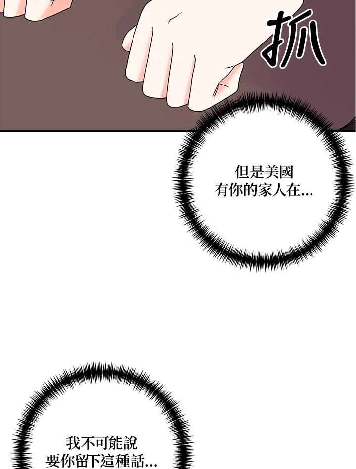 《替身未婚夫》第44话 第29页