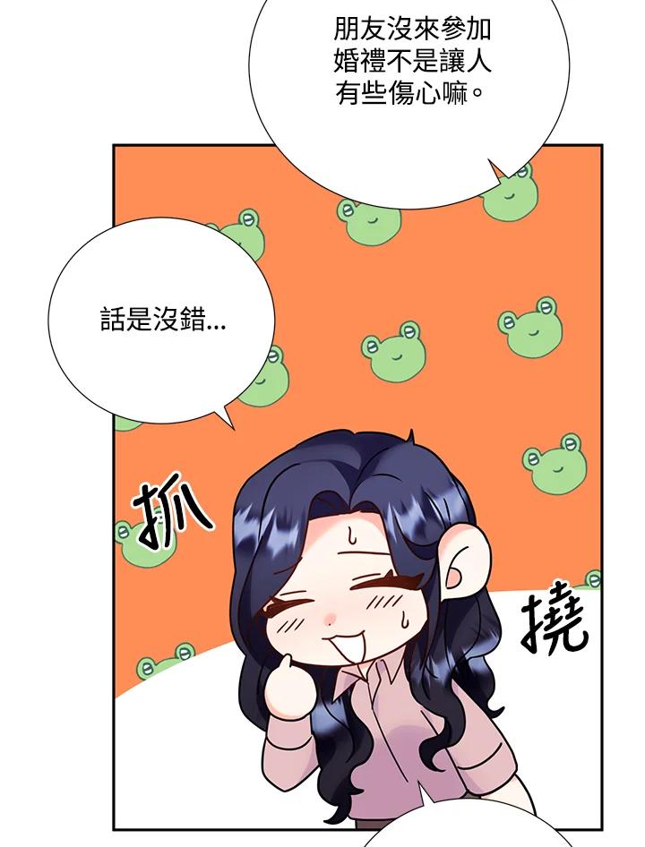《替身未婚夫》第44话 第8页