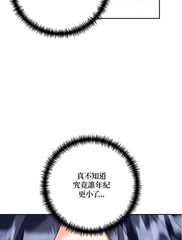《替身未婚夫》第44话 第18页