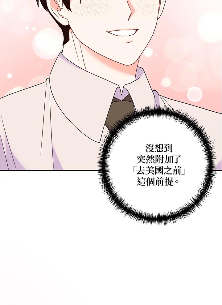 《替身未婚夫》第44话 第45页