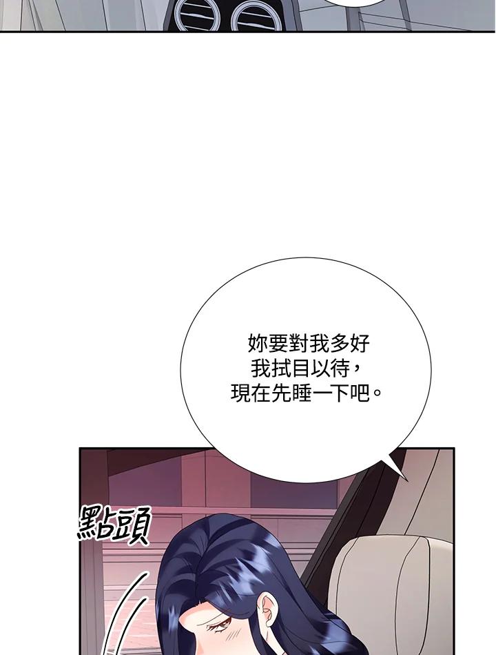 《替身未婚夫》第44话 第32页