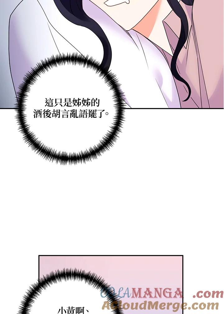 《替身未婚夫》第44话 第88页