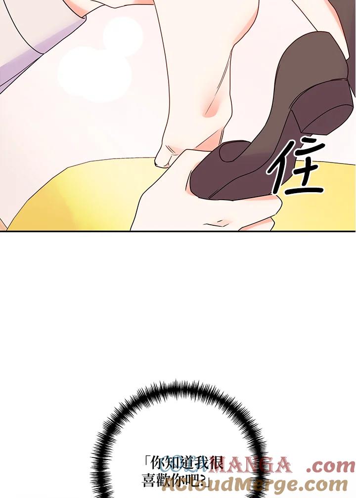 《替身未婚夫》第44话 第85页