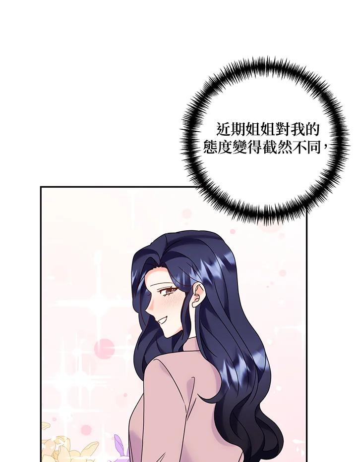 《替身未婚夫》第44话 第41页