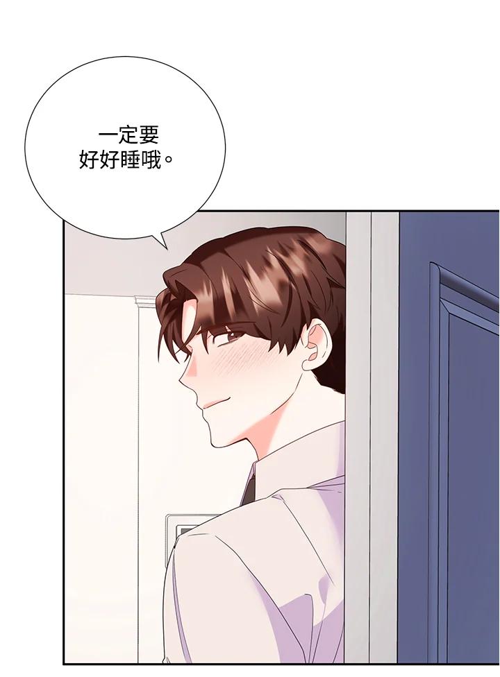 《替身未婚夫》第45话 第9页