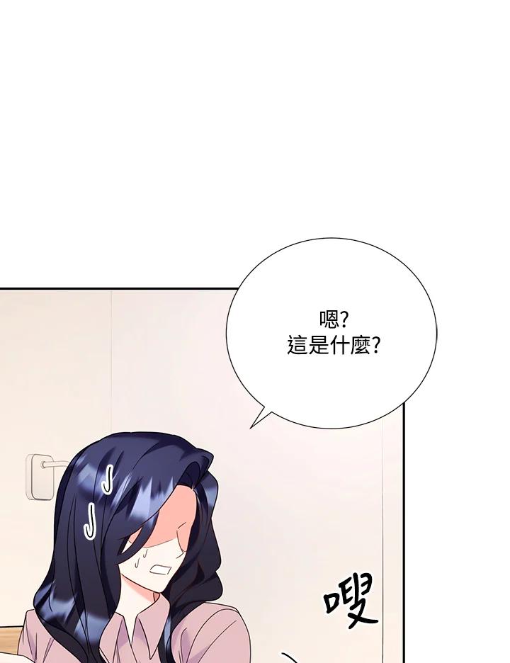 《替身未婚夫》第45话 第17页