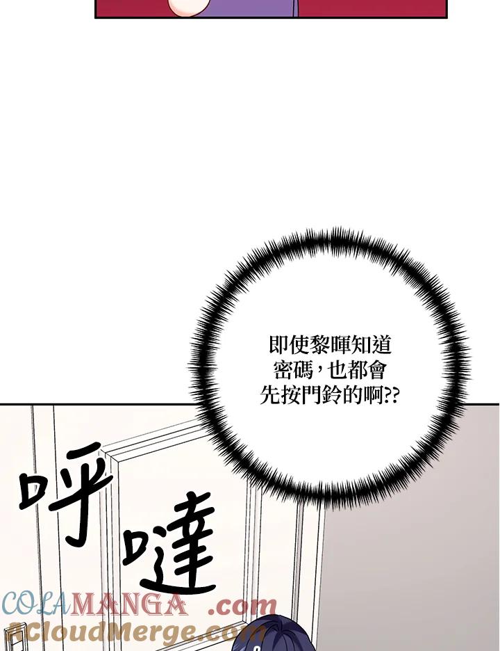 《替身未婚夫》第45话 第37页