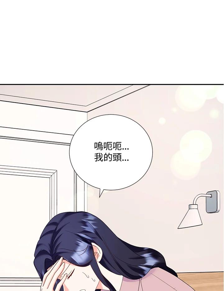 《替身未婚夫》第45话 第14页