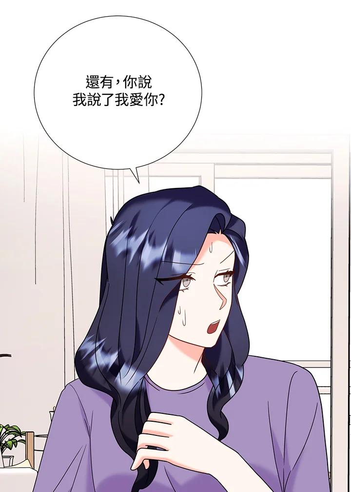 《替身未婚夫》第45话 第87页