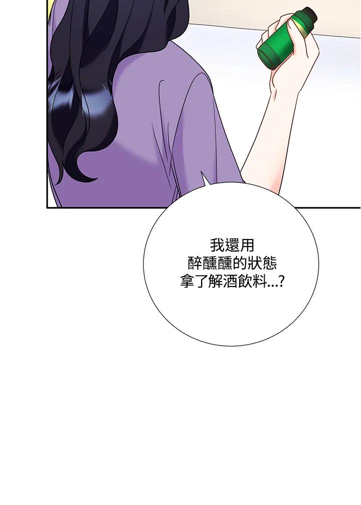 《替身未婚夫》第45话 第32页