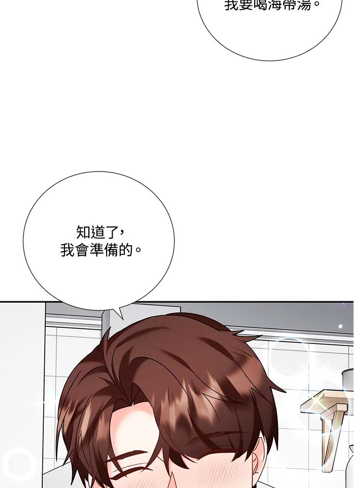 《替身未婚夫》第45话 第51页