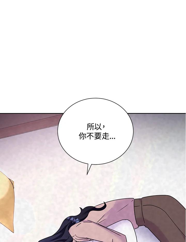 《替身未婚夫》第45话 第21页