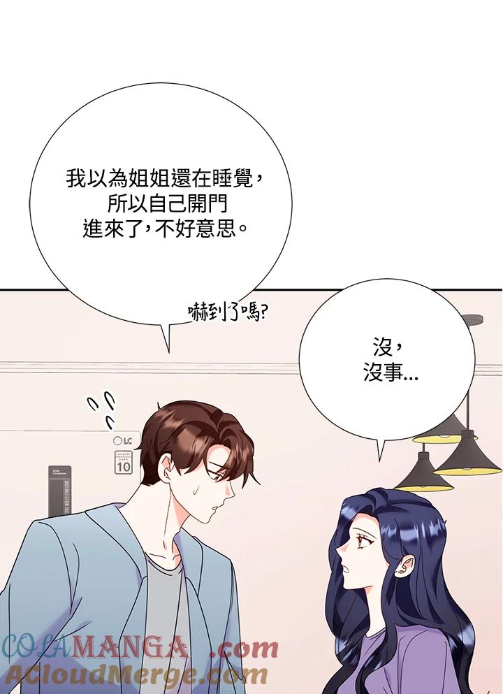 《替身未婚夫》第45话 第43页