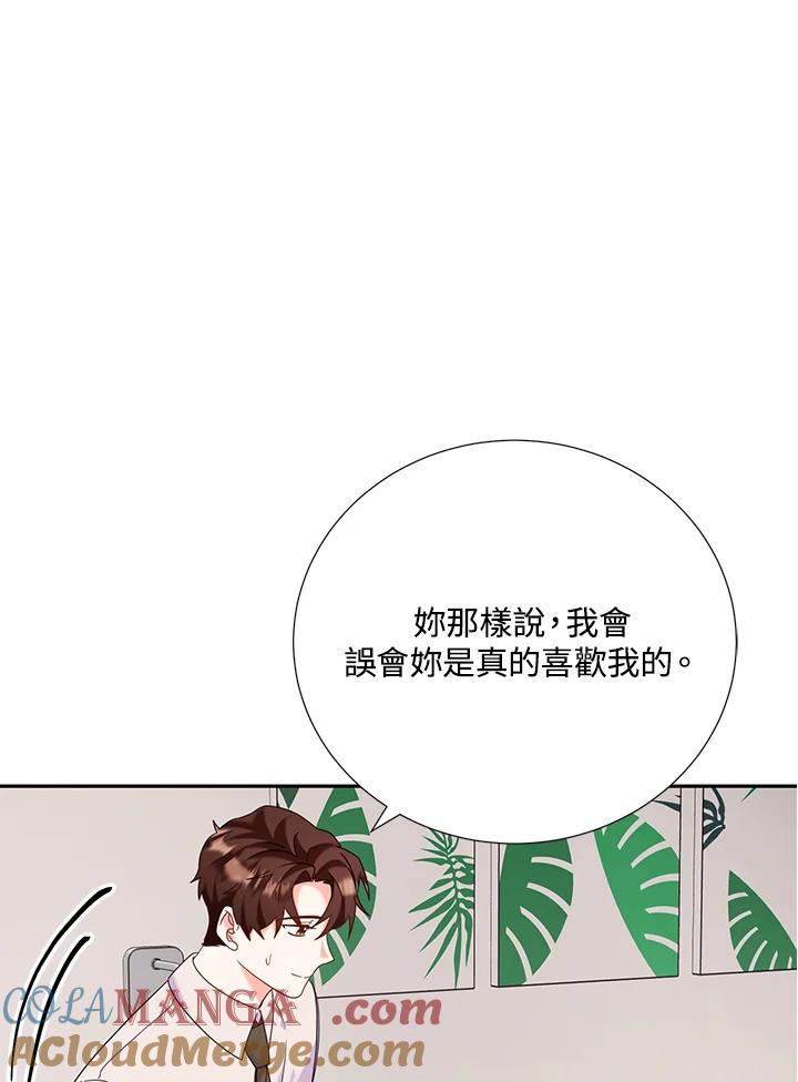 《替身未婚夫》第45话 第7页