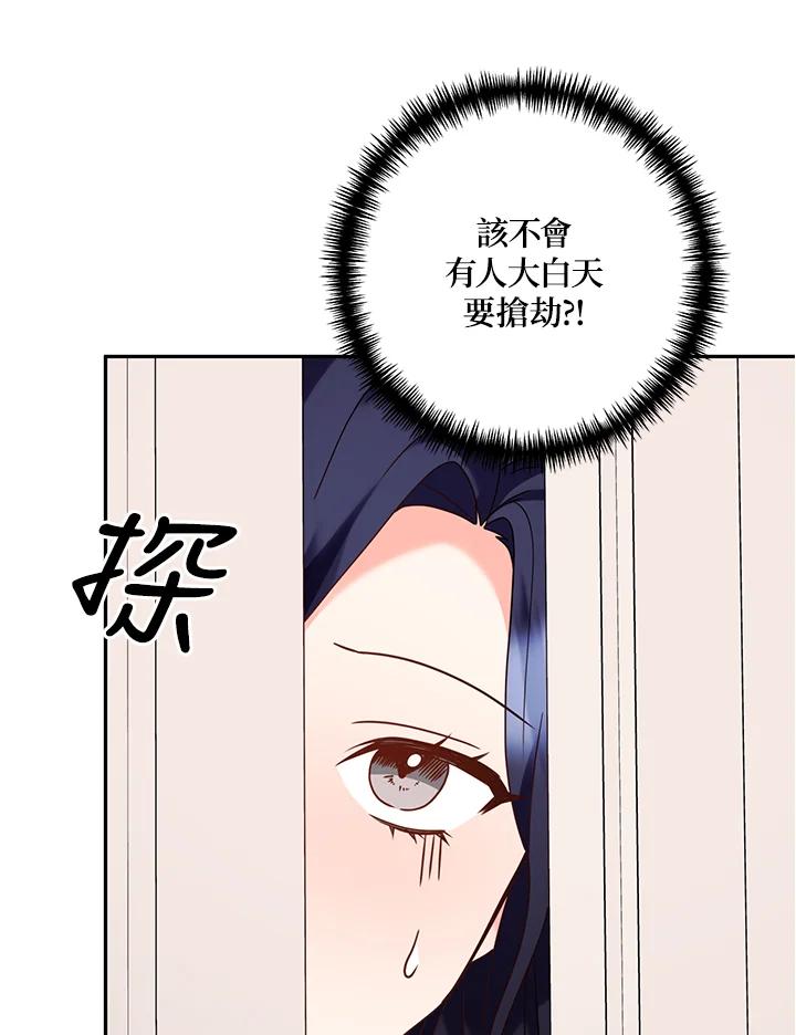 《替身未婚夫》第45话 第39页