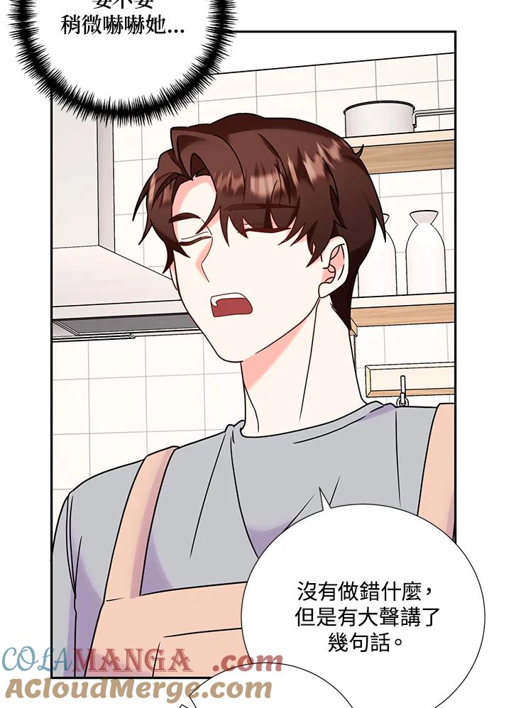 《替身未婚夫》第45话 第76页