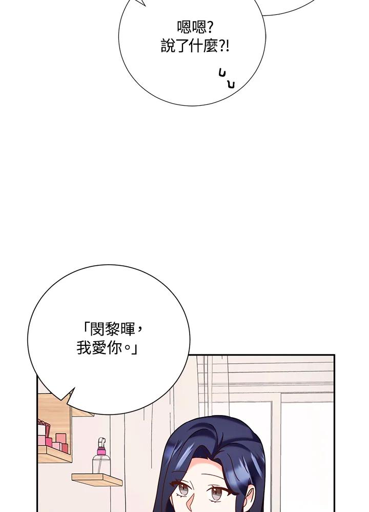 《替身未婚夫》第45话 第77页