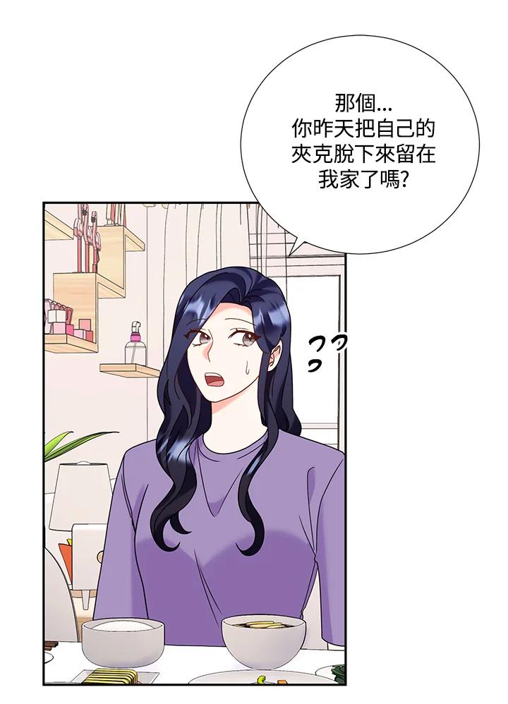 《替身未婚夫》第45话 第69页