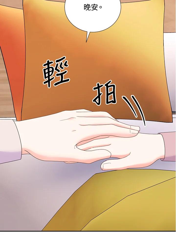 《替身未婚夫》第45话 第6页
