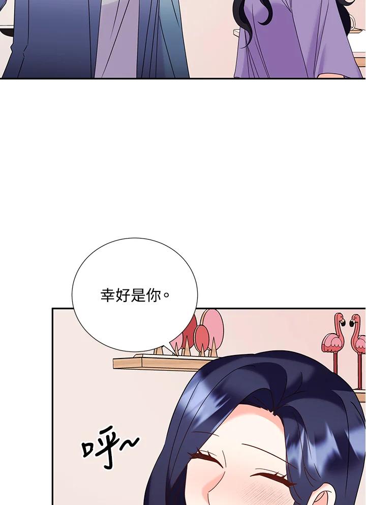 《替身未婚夫》第45话 第44页