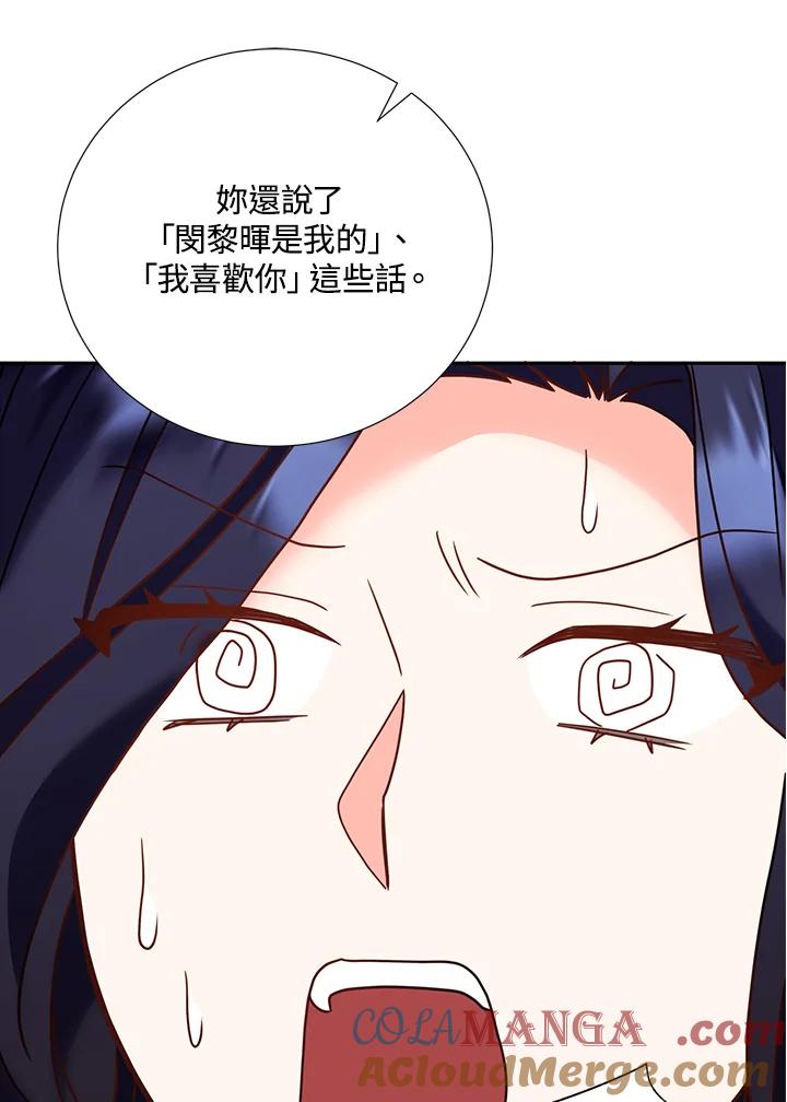 《替身未婚夫》第45话 第79页