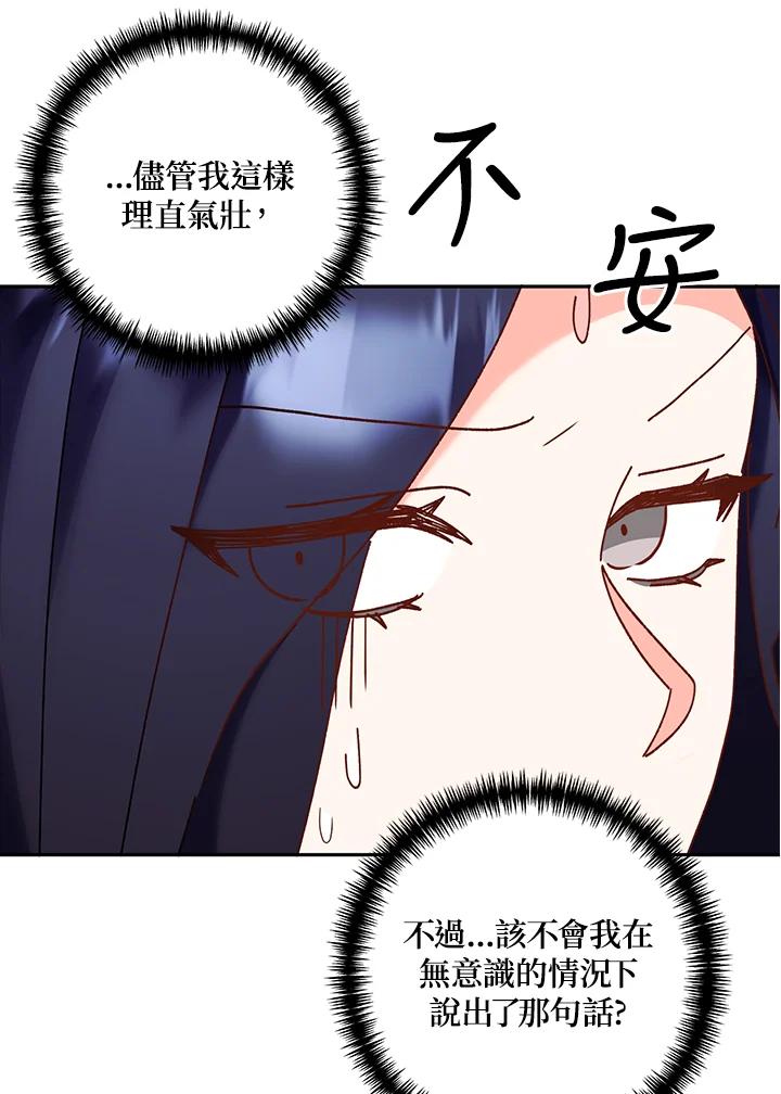 《替身未婚夫》第45话 第89页