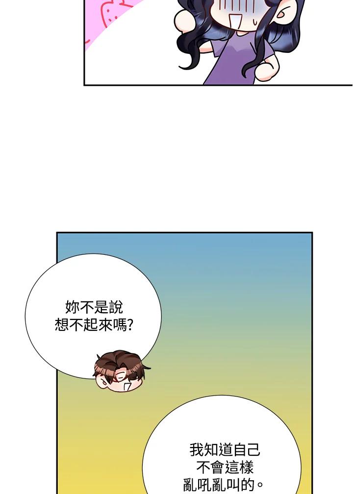 《替身未婚夫》第45话 第84页
