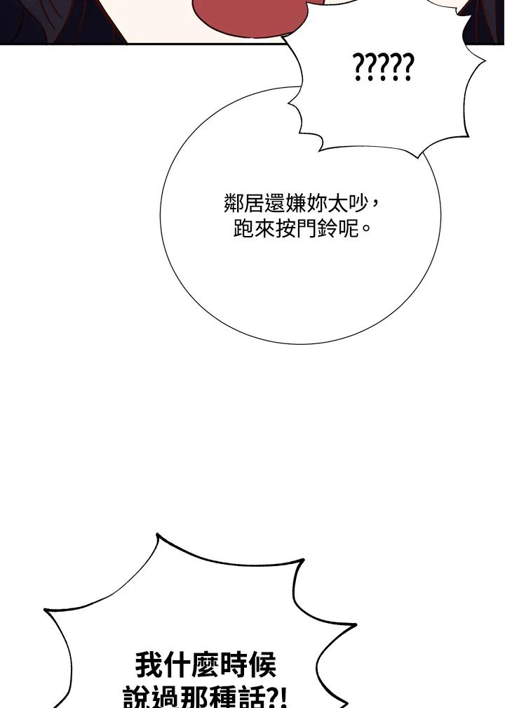 《替身未婚夫》第45话 第80页