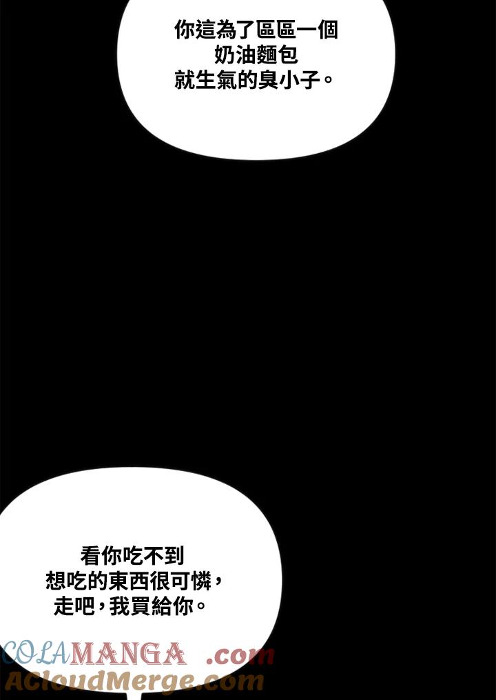 《SWITCH》第50话 第81页