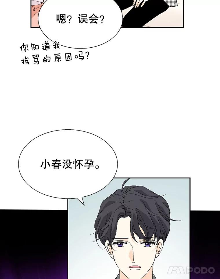 《我喜欢春天般的你》98.我们一定会幸福的。 第112页