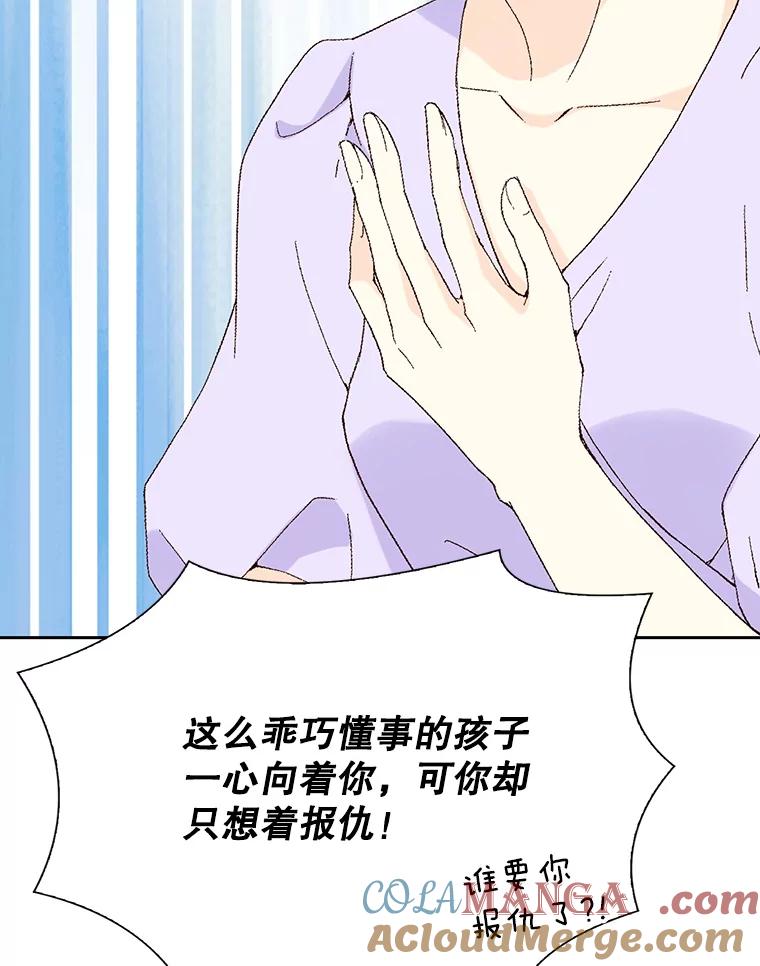 《我喜欢春天般的你》98.我们一定会幸福的。 第89页
