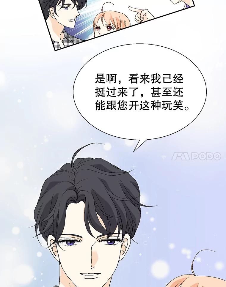 《我喜欢春天般的你》98.我们一定会幸福的。 第98页