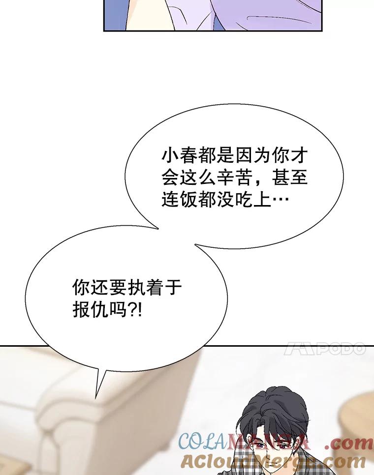 《我喜欢春天般的你》98.我们一定会幸福的。 第81页