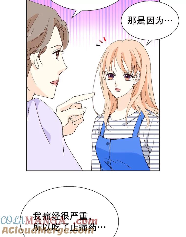 《我喜欢春天般的你》98.我们一定会幸福的。 第57页
