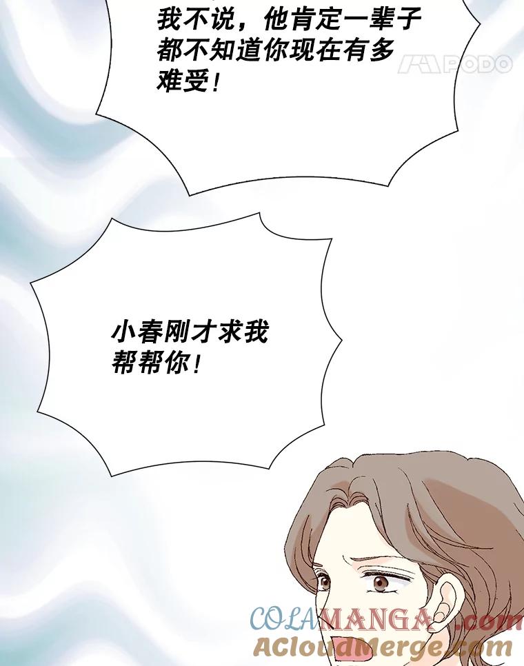 《我喜欢春天般的你》98.我们一定会幸福的。 第85页