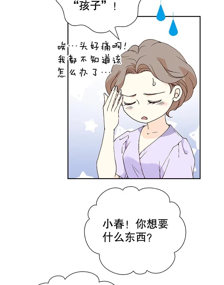 《我喜欢春天般的你》98.我们一定会幸福的。 第130页