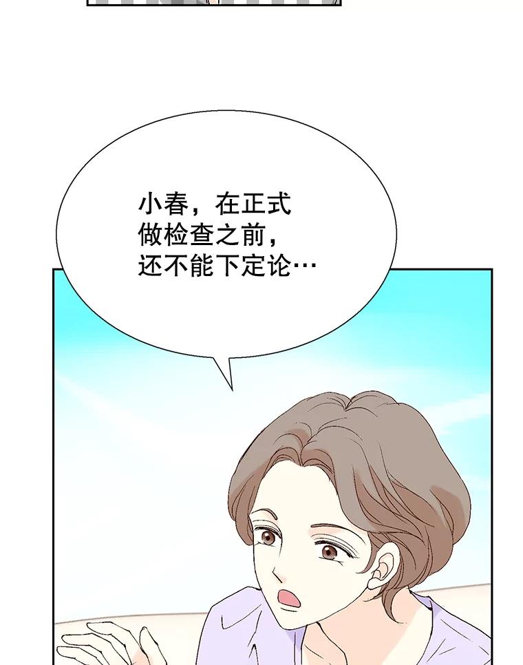 《我喜欢春天般的你》98.我们一定会幸福的。 第52页