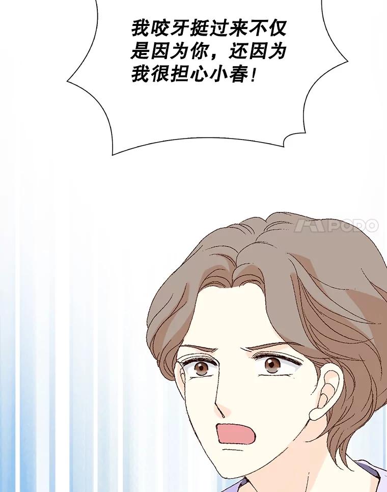 《我喜欢春天般的你》98.我们一定会幸福的。 第88页