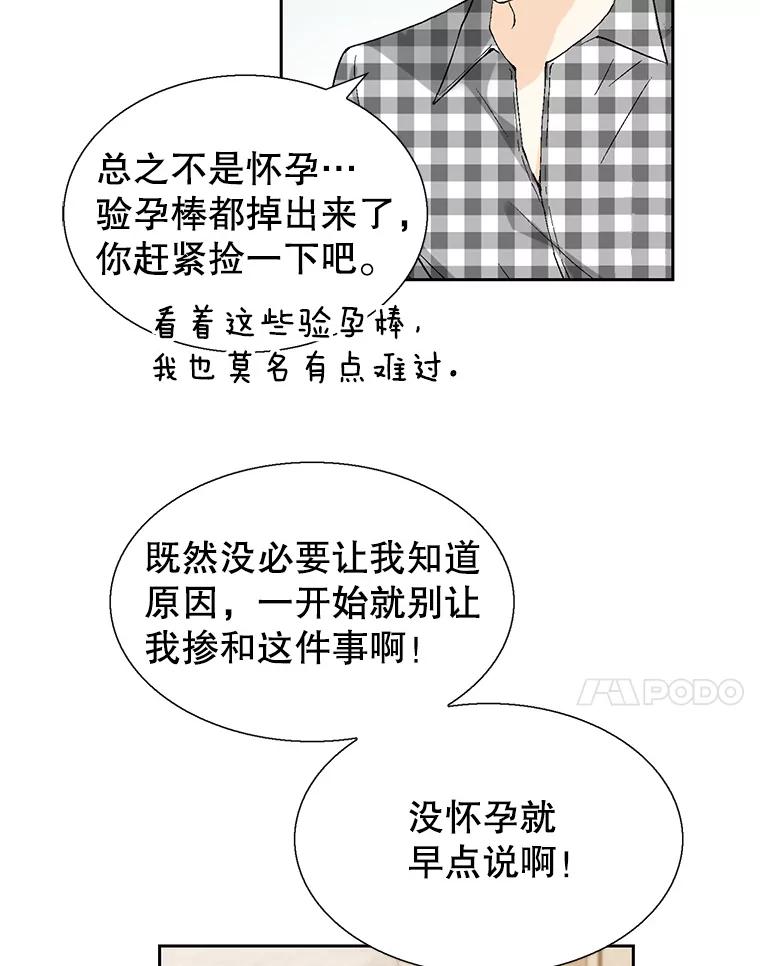 《我喜欢春天般的你》98.我们一定会幸福的。 第118页
