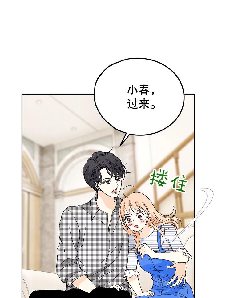 《我喜欢春天般的你》98.我们一定会幸福的。 第92页
