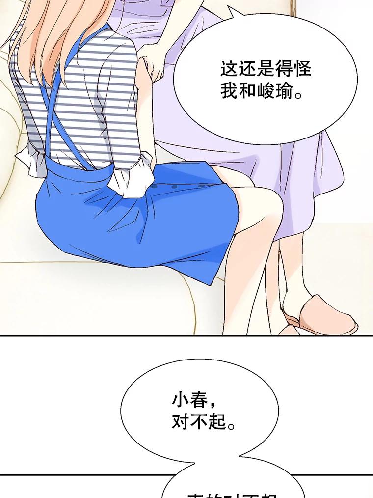 《我喜欢春天般的你》98.我们一定会幸福的。 第76页