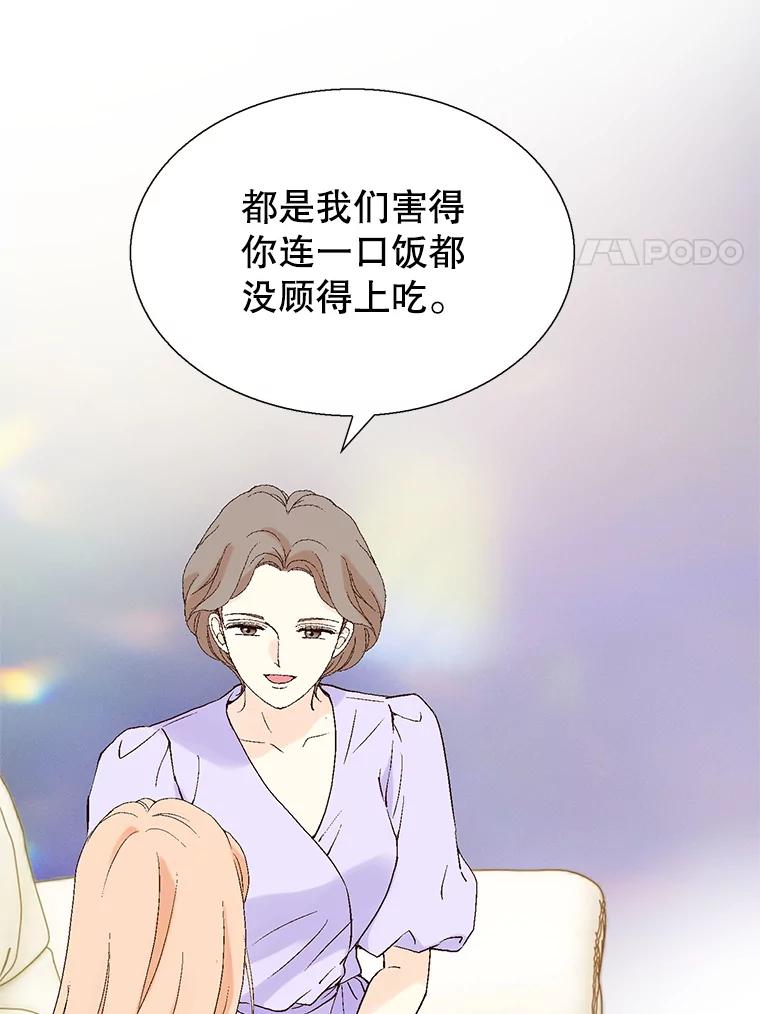 《我喜欢春天般的你》98.我们一定会幸福的。 第75页